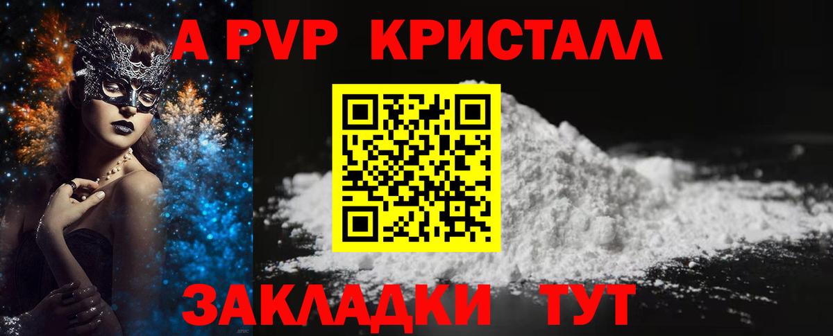 Удомля  Alpha-PVP кристаллы  Вход с VPN  APVP СК 