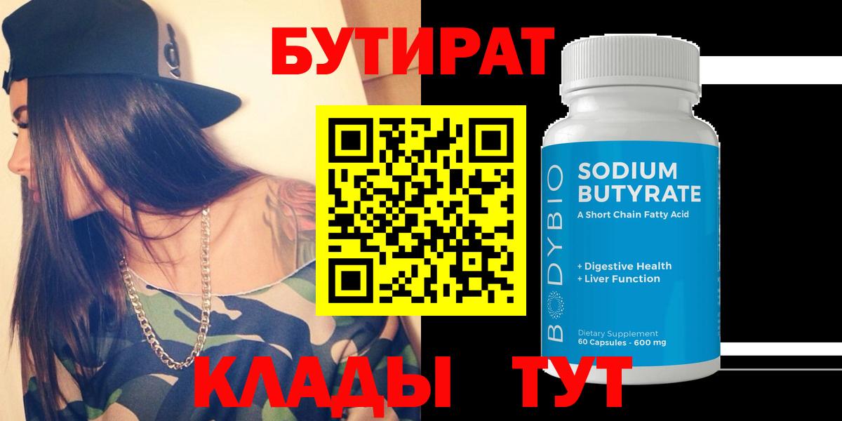 БУТИРАТ жидкий экстази Удомля