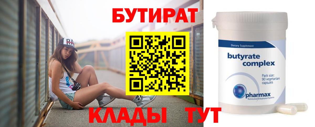 Удомля  Бутират GHB  Вход с VPN 