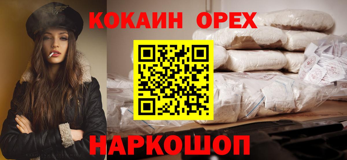 Кокаин 97%  COCAIN  КОКАИН Перу  Удомля  Вход с VPN 