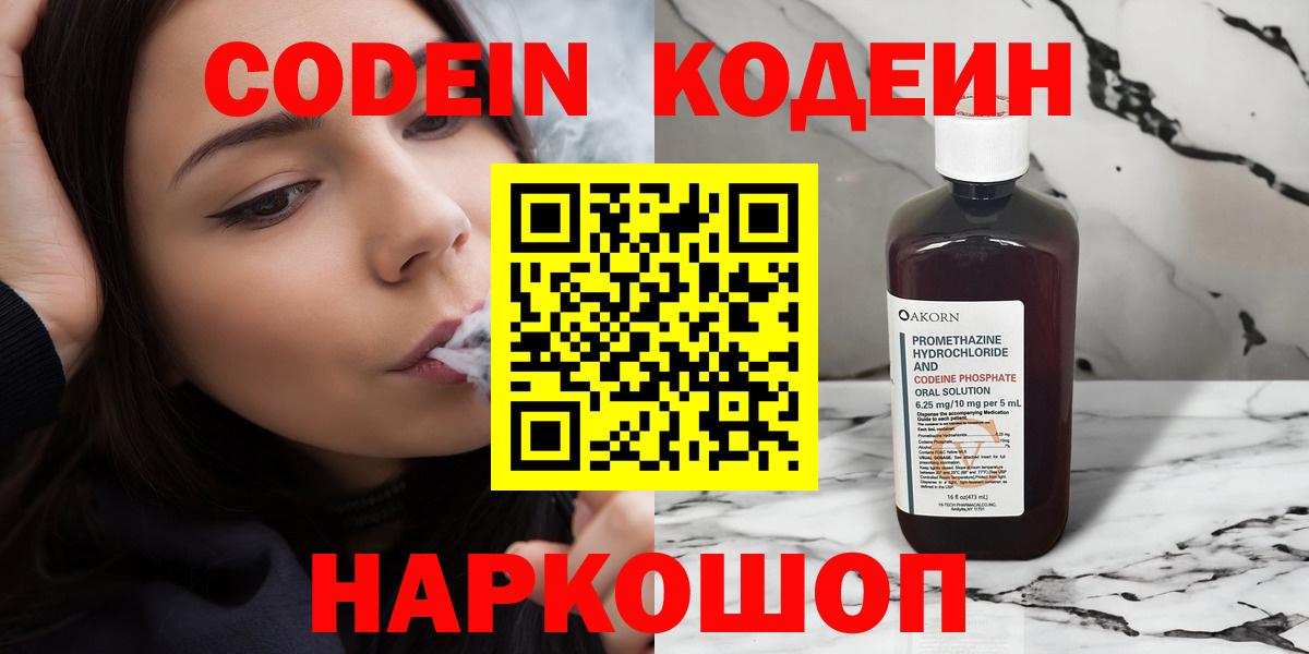 Удомля  Кодеиновый сироп Lean напиток Lean (лин)  Вход с VPN 