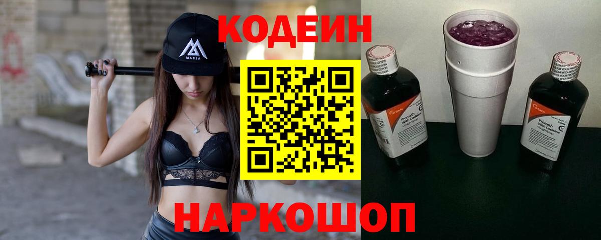 Codein Purple Drank Удомля