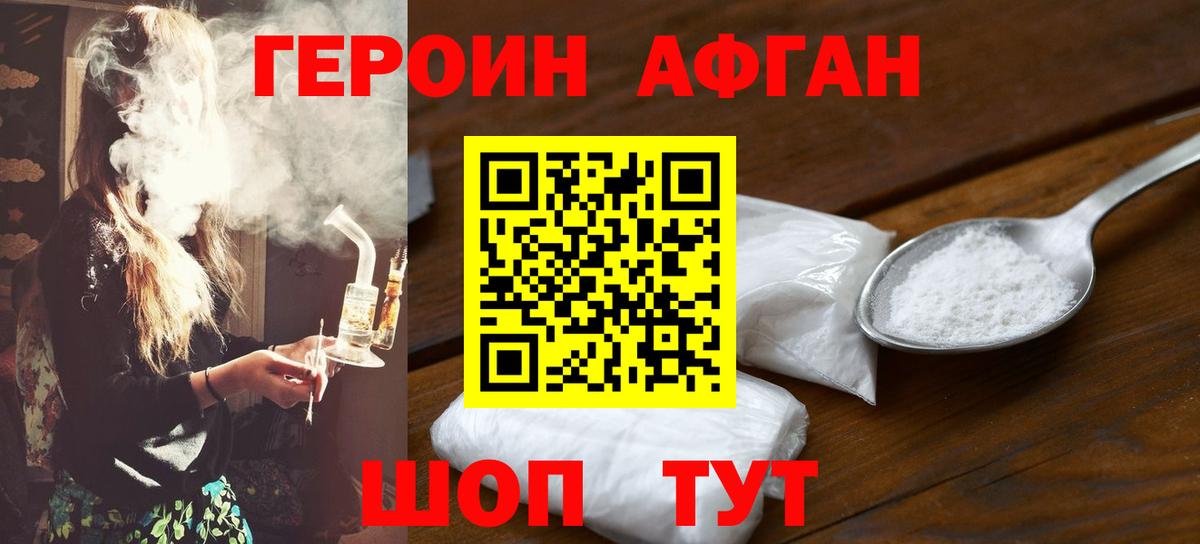 Удомля  ГЕРОИН хмурый  Вход с VPN 