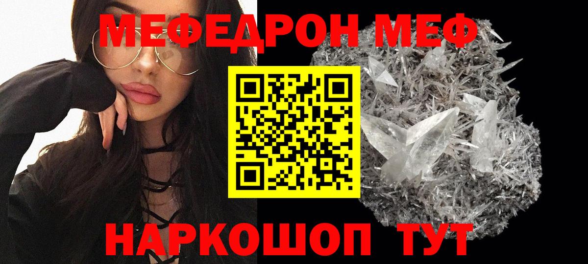 Меф мяу мяу Удомля