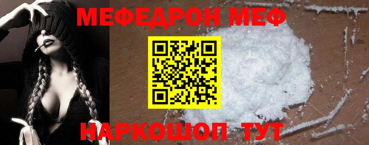 МЯУ-МЯУ мяу мяу  МЯУ-МЯУ  Вход с VPN  Удомля  Меф мяу мяу  Меф 