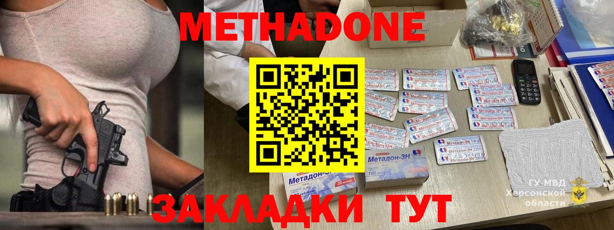 Метадон мёд Удомля