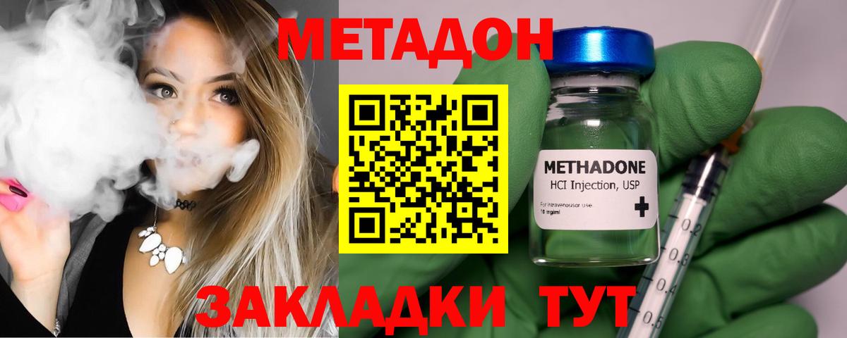 Удомля  Метадон VHQ  Вход с VPN 