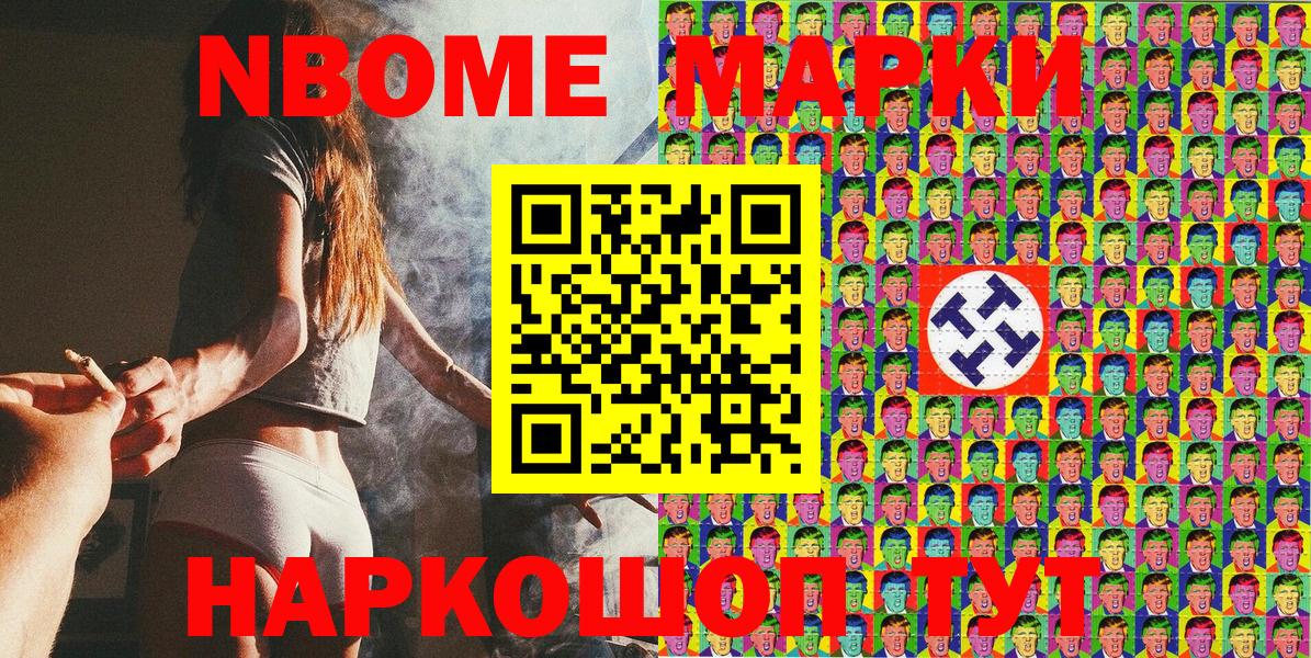 Марки NBOMe 1500мкг Удомля